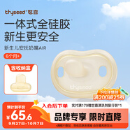 世喜安撫奶嘴6個月以上防脹氣 新生嬰兒夜用扁頭防齙牙哄睡 超輕air款