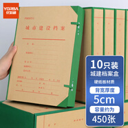 優(yōu)必利 A4城市建設(shè)檔案盒 加厚牛皮紙檔案文件盒 50mm城建資料盒 10只裝 1855