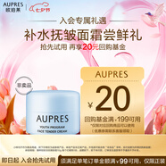 歐珀萊 AUPRES 臻粹輕齡淡紋嫩膚霜10g（非賣(mài)品）