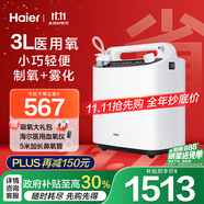 海爾（Haier）3L升醫(yī)用制氧機(jī)家用老人孕婦吸氧機(jī)氧氣小型帶霧化303W