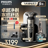 飛利浦（PHILIPS）剃須刀電動(dòng)旋護(hù)9系奢享版 SkinIQ智能刮胡刀  生日禮物送男友送老公【整機(jī)荷蘭進(jìn)口】 高端奢享9系SP9883【敏感肌適用】 普通裝