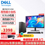 戴爾（DELL）臺式電腦 3030S升級ECS1250小機箱臺式機 辦公財務(wù)會(huì )計商務(wù)網(wǎng)課家用DDR5全套整機 2G獨顯 單主機+23.8英寸護眼顯示器（全套整機） 定制：I5-14400F 64G 2T SSD