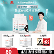 雅漾（Avene）【樊振東推薦】祛痘舒緩面膜5片小黑膜 油敏控油祛痘11.11搶先購(gòu)