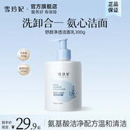 雪玲妃氨基酸洗面奶深層清潔溫和保濕控油潔面乳男女 【油皮優(yōu)選】舒顏潔面乳300g