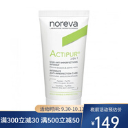 Noreva面部精華  三合一祛痘精華30ml 控油淡痘印