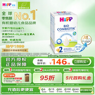 喜寶（HiPP）德國珍寶版有機(jī)益生菌嬰幼兒配方奶粉2段（6-12個(gè)月）600g/盒