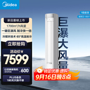 美的空調(diào) 3匹 巨瀑風(fēng) 新一級能效 靜音空調(diào)立式柜機 獨立除濕 變頻冷暖客廳KFR-72LW/CQ2-1