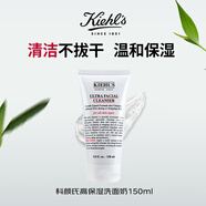科顏氏（Kiehl's）高保濕洗面奶150ML清潔深層保濕干皮推薦男女原裝生日禮物