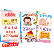 海潤(rùn)陽(yáng)光 0-3歲親子游戲繪本 不哭,不哭+寶寶的聲音+誰(shuí)的衣服+啊嗚啊嗚真好吃 共4冊(cè) 寶寶視覺(jué)激發(fā)訓(xùn)練視早教益智繪本智力開(kāi)發(fā)書(shū)