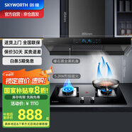 創(chuàng  )維（Skyworth）抽吸油煙機灶具套裝 21m3歐式頂吸排油煙機燃氣灶套餐煙灶家用Y1H+Z50BS-1S天然氣【套裝商品】