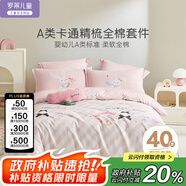 羅萊兒童A類(lèi)全棉兒童三件套學(xué)生宿舍純棉床上用品單人1.2米床150*215cm