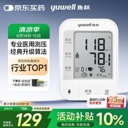 魚躍（Yuwell）醫(yī)用高精準電子血壓計血壓儀測血壓測量儀器家用老人銷量第一670A