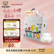 泰迪熊（Teddy Bear）自在無痕拉拉褲3XL22片（17公斤以上）嬰兒尿不濕裸感超薄成長(zhǎng)褲