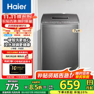 海爾（Haier）波輪洗衣機(jī)全自動(dòng)家用大容量洗脫一體波輪洗衣機(jī)節(jié)能省電健康家用 懶人洗衣機(jī)補(bǔ)貼至高補(bǔ)貼20% XQB70-M1269G