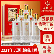 五糧液股份 富貴吉祥醇柔 濃香型白酒禮盒 52度500ml*6瓶整箱裝純糧酒