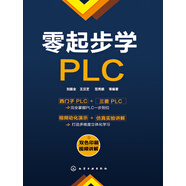 零起步學(xué)PLC