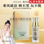 玖瑟官i方防曬霜紅寶石氣墊粉底液水乳面膜口紅洗面奶護膚品 旗i艦 防曬隔離乳霜