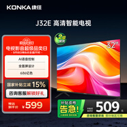 康佳電視 J32E 32英寸 全面屏電視 1+8GB 教育電視 高清智能語(yǔ)音 液晶平板電視機(jī) 以舊換新