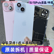 適用于蘋(píng)果原裝拆機后蓋15puls后玻璃中框外殼總成iPhone15后殼 15藍色送原裝膠 9新原裝拆機后玻璃(不帶無(wú)線(xiàn)充)