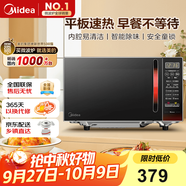 美的（Midea）平板速熱微波爐 智能菜單 一鍵解凍及除味 寶寶輔食菜單更貼心EM7KCGW3-NR