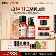 HBN水乳套裝A醇早C晚A發(fā)光水緊致補(bǔ)水保濕七夕禮物送女友送男友