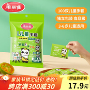 美麗雅兒童一次性手套食品級100雙 獨立包裝加厚3-6歲小孩幼兒寶寶手套