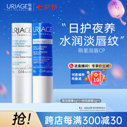 依泉（Uriage）潤唇膏日夜修護2件套滋潤保濕男女淡唇紋 口紅打底 法國進(jìn)口