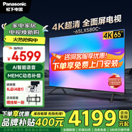 松下（Panasonic）電視43/50/55/65/75吋 麗可彩4K超清全面屏 開機(jī)無(wú)廣告雙頻WiFi AI語(yǔ)音HDR10智能彩電客廳臥室電視 65英寸 TH-65LX580C 【服務(wù)套裝】上門安