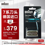 博朗（BRAUN）剃須刀7系便攜往復(fù)式電動剃須刀刀片刀頭配件 德國原裝進口 刮胡刀刀頭網(wǎng)膜替換裝 70S 銀色款