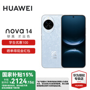 華為（HUAWEI）nova 14 國家補(bǔ)貼15% 后置多焦段質(zhì)感人像 鴻蒙AI 100W超級快充 鴻蒙智能新品手機(jī) nova13升級版 冰晶藍(lán) 256GB 官方標(biāo)配