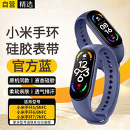 十閃 小米手環(huán)7腕帶小米手環(huán)6表帶NFC版小米手環(huán)5腕帶配件多彩替換表帶小米5/6/7/nfc專用 藍(lán)色