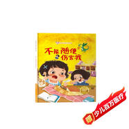 不要隨便傷害我 精裝硬殼3-6歲兒童自我保護意識培養(yǎng)讀物 幼兒寶寶安全意識培養(yǎng)圖畫書