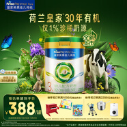 美素佳兒（Friso）皇家莼悅有機幼兒配方奶粉3段（1-3歲幼兒適用）800克