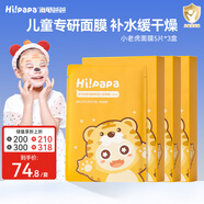 海龜爸爸小老虎面膜5片*3盒