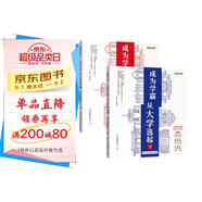 【時光學(xué)】大學(xué)城 成為學(xué)霸從大學(xué)選起給孩子的啟蒙書大學(xué)城2023上下985和211大學(xué)專業(yè)地圖掛圖詳解上高考志愿填報指南