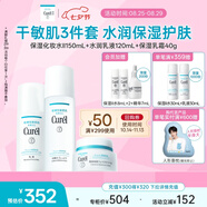 珂潤（Curel）保濕水乳霜套裝(2號水+乳液+面霜)護膚品 神經(jīng)酰胺護理 成毅代言