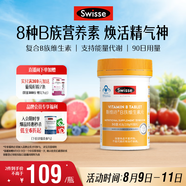 Swisse斯維詩(shī) 復合B族維生素片 含8種復合維生素b族營(yíng)養 藍帽認證 90片