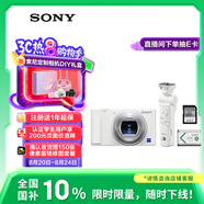 索尼（SONY）ZV-1 數(shù)碼相機 拍攝手柄套裝 白色