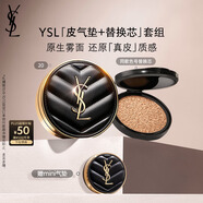 圣羅蘭（YSL）氣墊禮盒皮氣墊20+替芯遮瑕防曬化妝品生日禮物送女友中秋禮品
