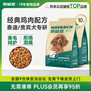耐威克 貴賓泰迪專(zhuān)用狗糧狗干糧小型犬中大型犬成幼犬雞肉味5kg