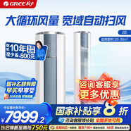 格力（GREE）空調(diào)柜機 冷靜王 2匹/3匹 一級能效 客廳家用立柜式 變頻冷暖 節(jié)能省電 智能自清潔 國家補貼20% 2匹 一級能效 蒼穹藍｜60℃高溫制冷