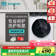 西門子（SIEMENS）【國家補貼】10公斤全自動滾筒洗衣機 1.08洗凈比羽絨服洗蒸汽除皺強效除菌螨筒自潔 WB25XLZ08W 白色