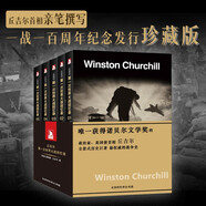 丘吉爾第一次世界大戰(zhàn)回憶錄（全5冊(cè)）全景式記錄歷史戰(zhàn)爭(zhēng)軍事書籍