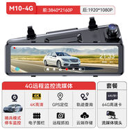 威路特M10行車(chē)記錄儀4G遠程手機監控2024款流媒體后視鏡倒車(chē)影像 2025-64GGPS眩光屏哨兵模式 官方標配雙鏡頭