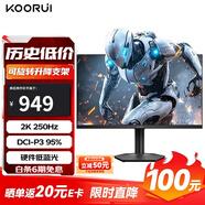 KOORUI科睿24.5英寸2K 250Hz高刷 FastIPS顯示屏 HDR400硬件低藍光1Ms響應旋轉升降電競電腦顯示器Q50X2