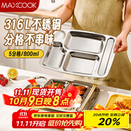 美廚（maxcook）316L不銹鋼餐盤(pán)飯盒分格 快餐盤(pán)學(xué)生餐盒 5格大號加厚MCFT0746