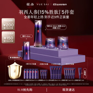羽西人參四件套（水+精華+日霜+眼霜）補(bǔ)水護(hù)膚品禮盒生日禮物送老婆
