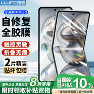 朗客【2片裝】適用小米MIX Flip2手機(jī)膜xiaomi折疊屏內(nèi)屏水凝膜全膠保護(hù)膜全屏覆蓋劃痕自修復(fù)防刮貼膜