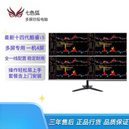 世紀(jì)之星 i7酷睿十四代i9多屏炒股專用電腦設(shè)備一機四屏顯示看盤交易金融期貨設(shè)備上門安裝臺式主機 i5（十四代）四屏主機 主機+4臺21.5顯示器全套