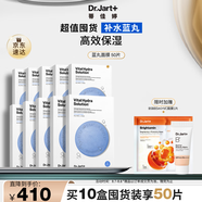 蒂佳婷（Dr.Jart）經(jīng)典藍(lán)丸補水面膜50片 深透補水保濕男女面膜 